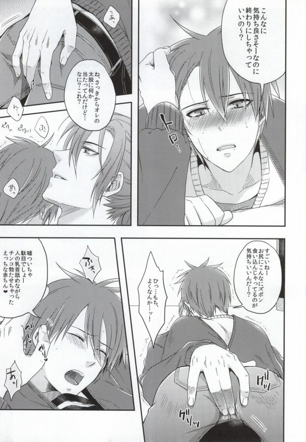 言うことを聞かない犬は嫌いだよ【黒子のバスケ/紫赤】 page 27