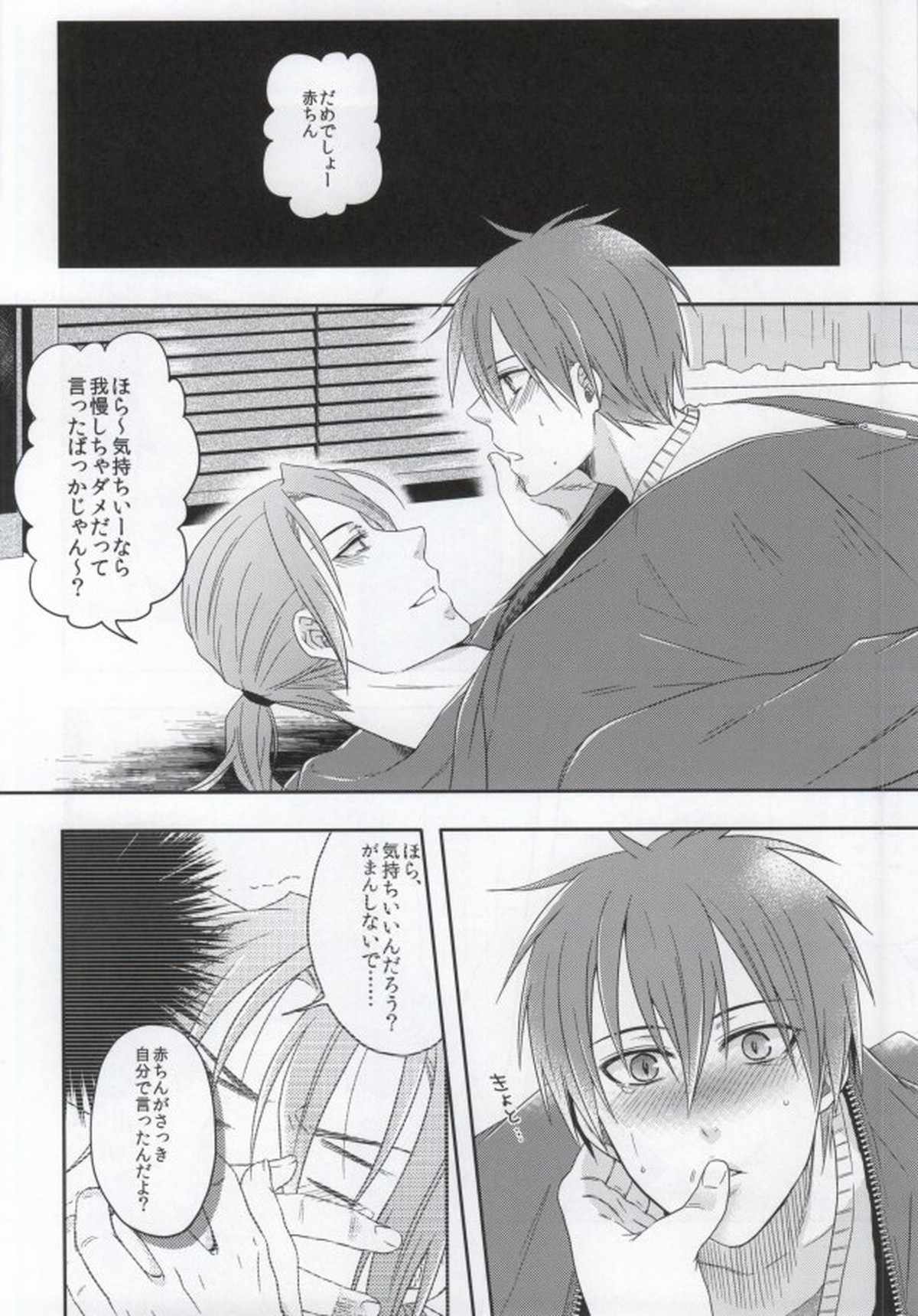 言うことを聞かない犬は嫌いだよ【黒子のバスケ/紫赤】 page 28