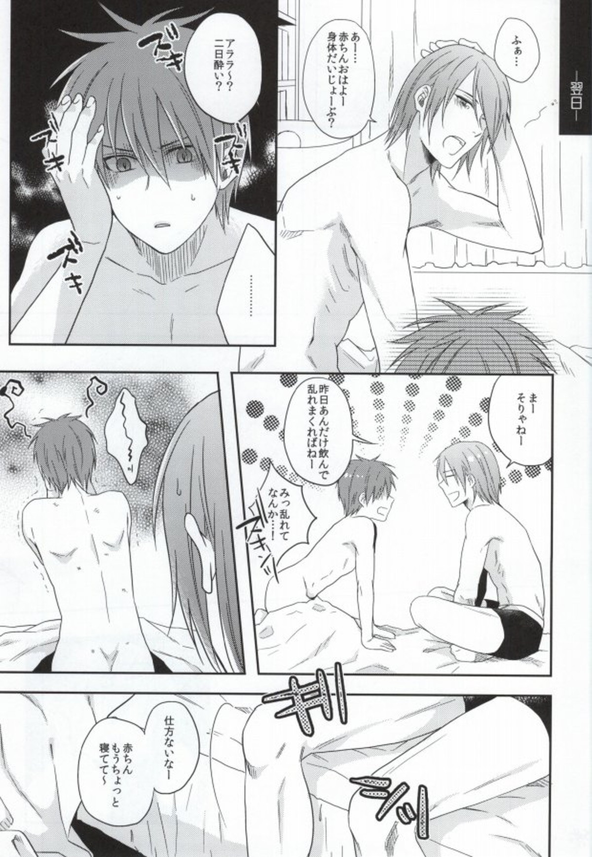 言うことを聞かない犬は嫌いだよ【黒子のバスケ/紫赤】 page 29