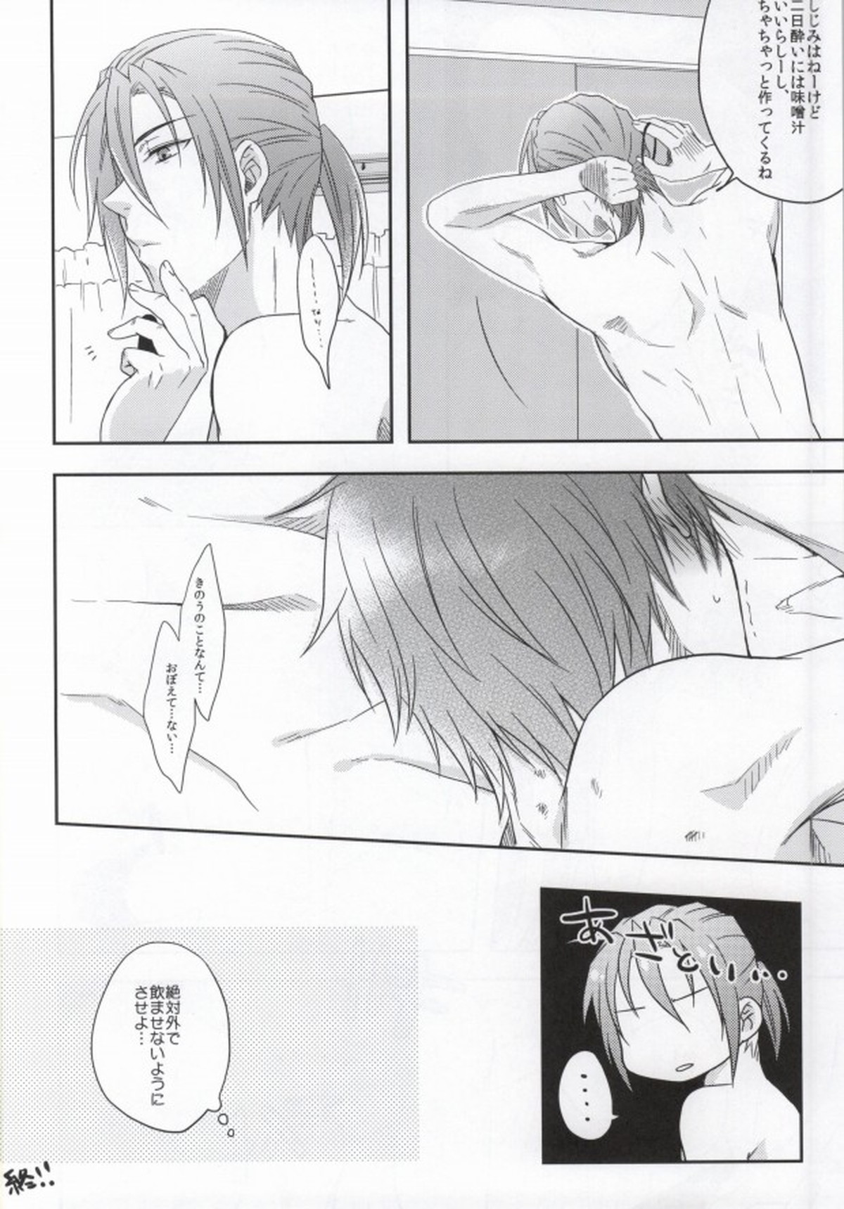 言うことを聞かない犬は嫌いだよ【黒子のバスケ/紫赤】 page 30