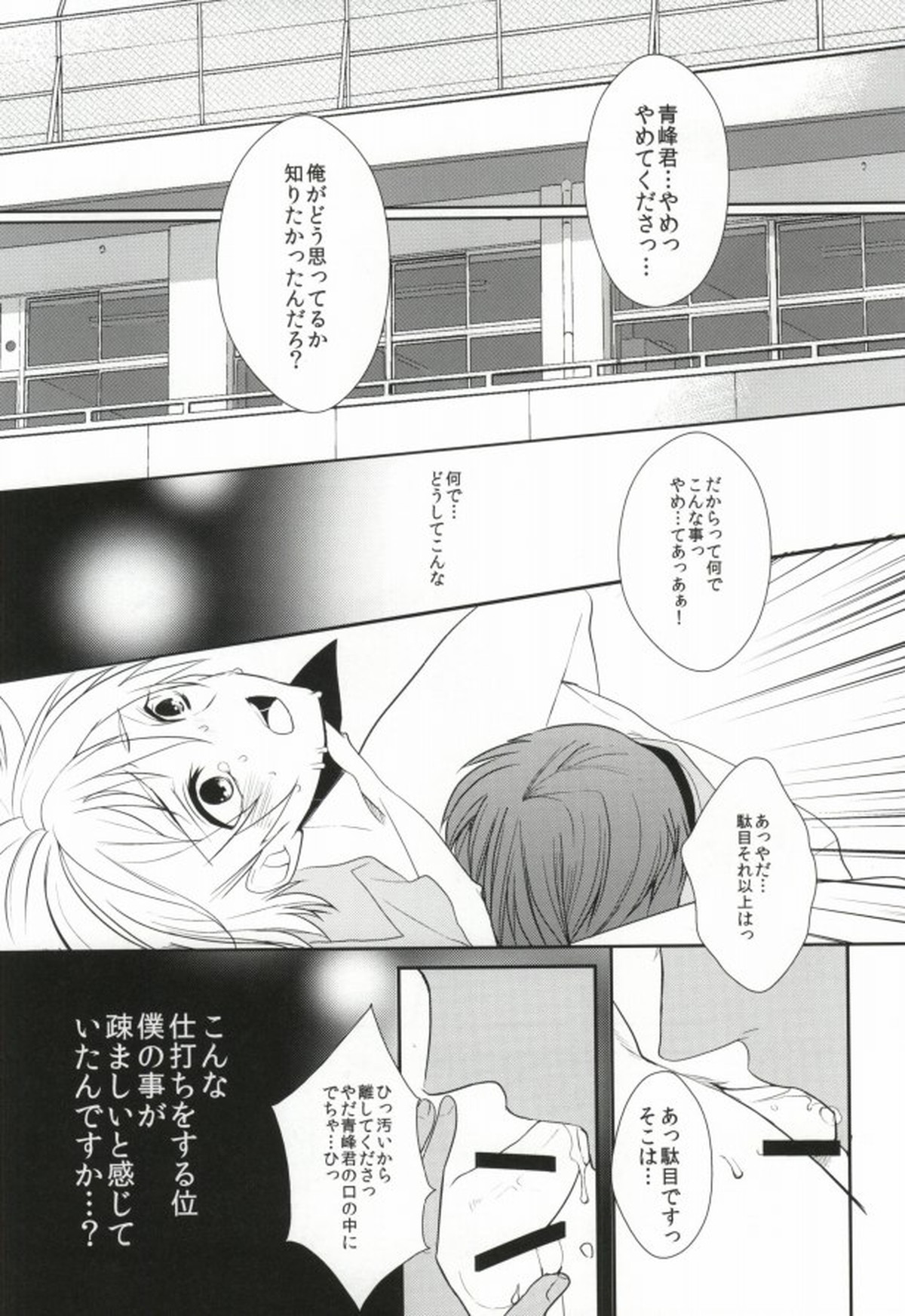 ICE CANDY【黒子のバスケ/青黒】 page 13