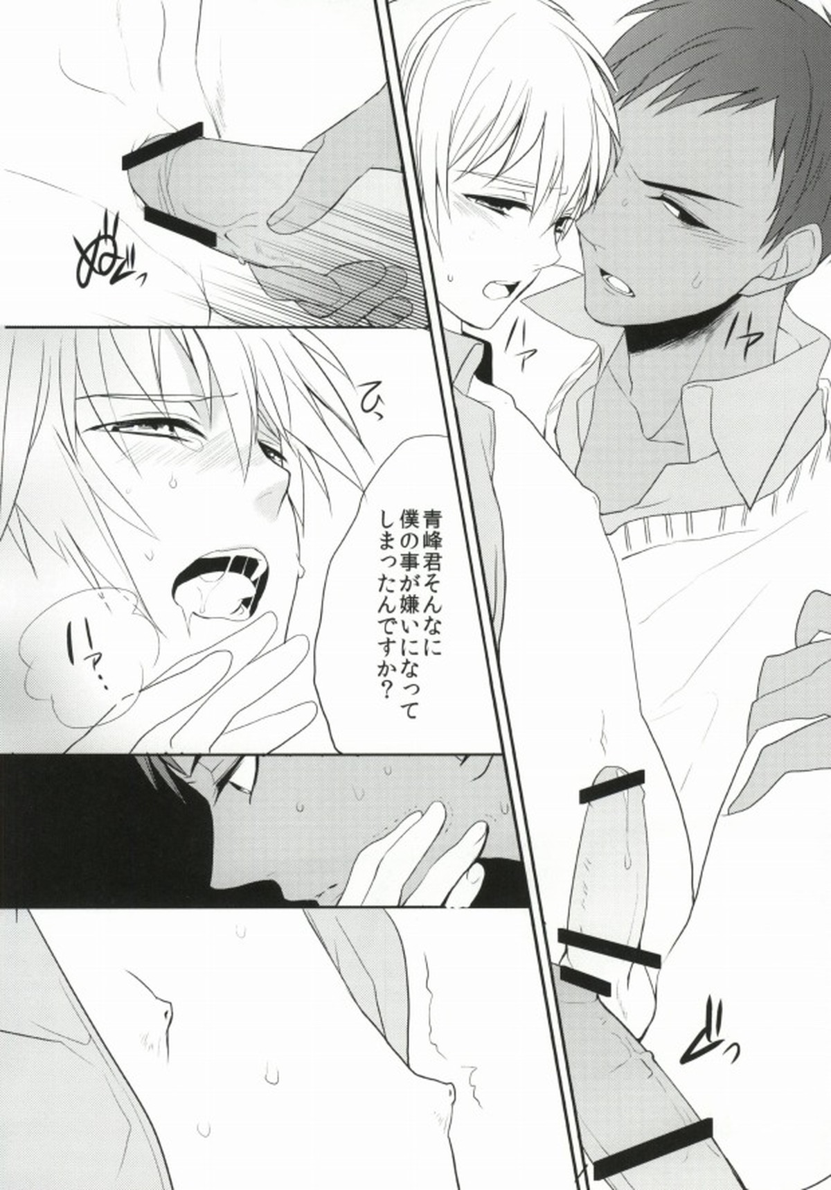 ICE CANDY【黒子のバスケ/青黒】 page 15