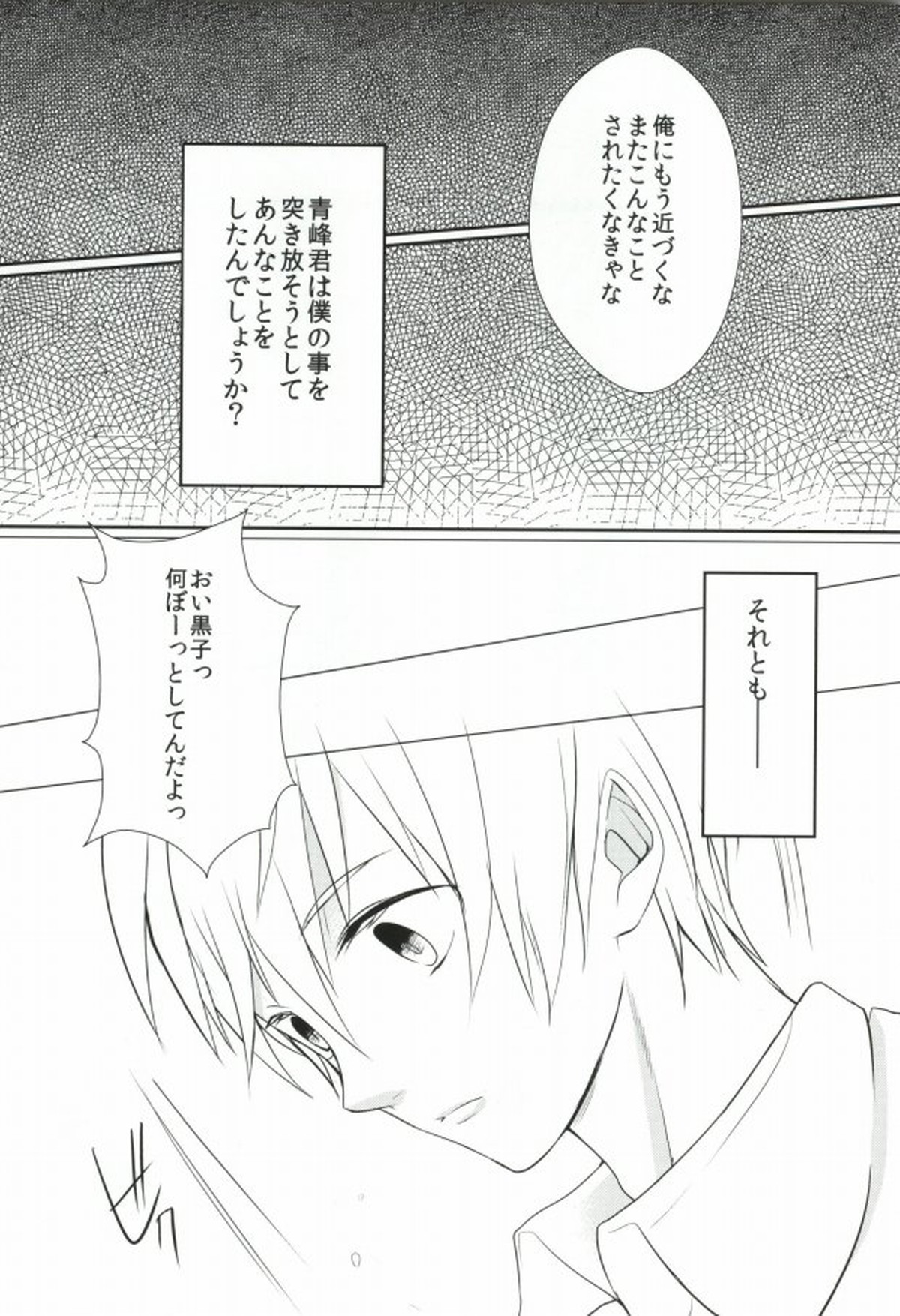 ICE CANDY【黒子のバスケ/青黒】 page 16