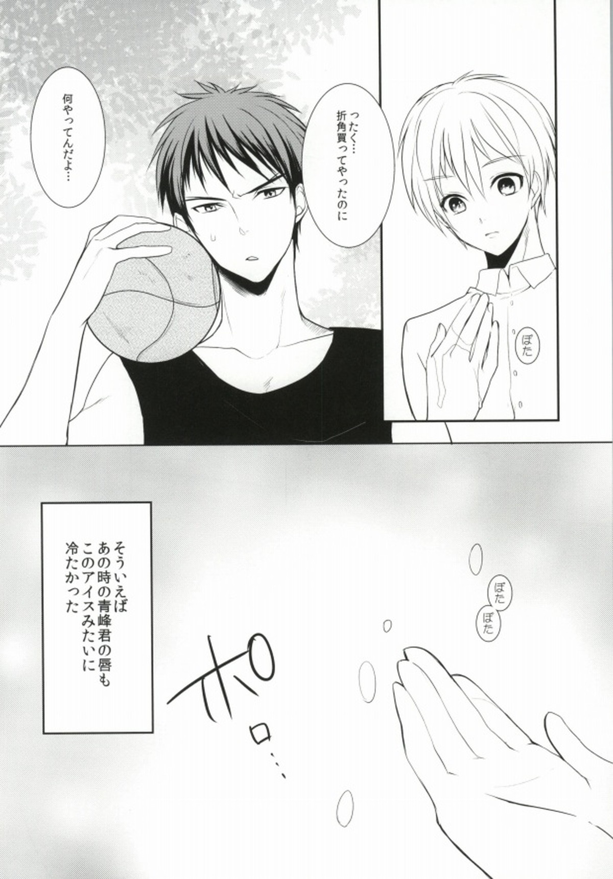 ICE CANDY【黒子のバスケ/青黒】 page 17