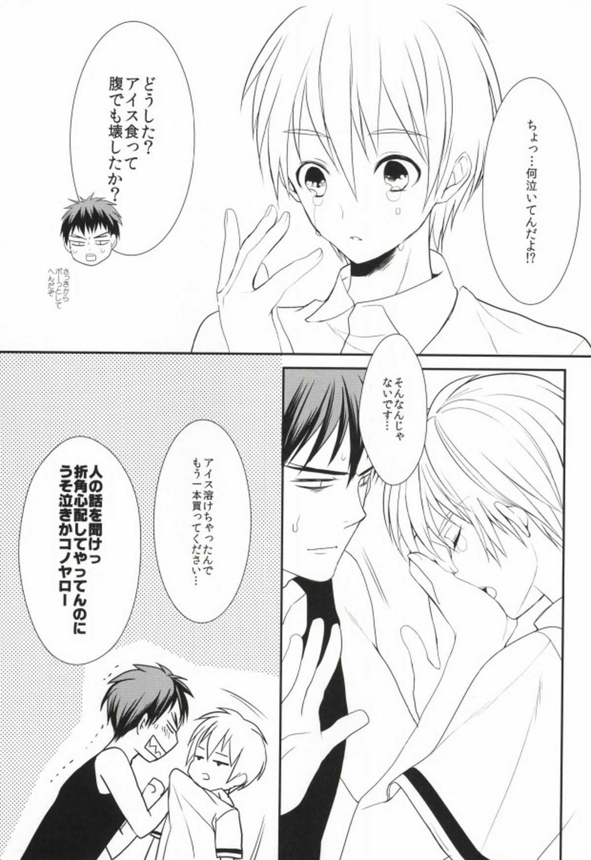 ICE CANDY【黒子のバスケ/青黒】 page 18