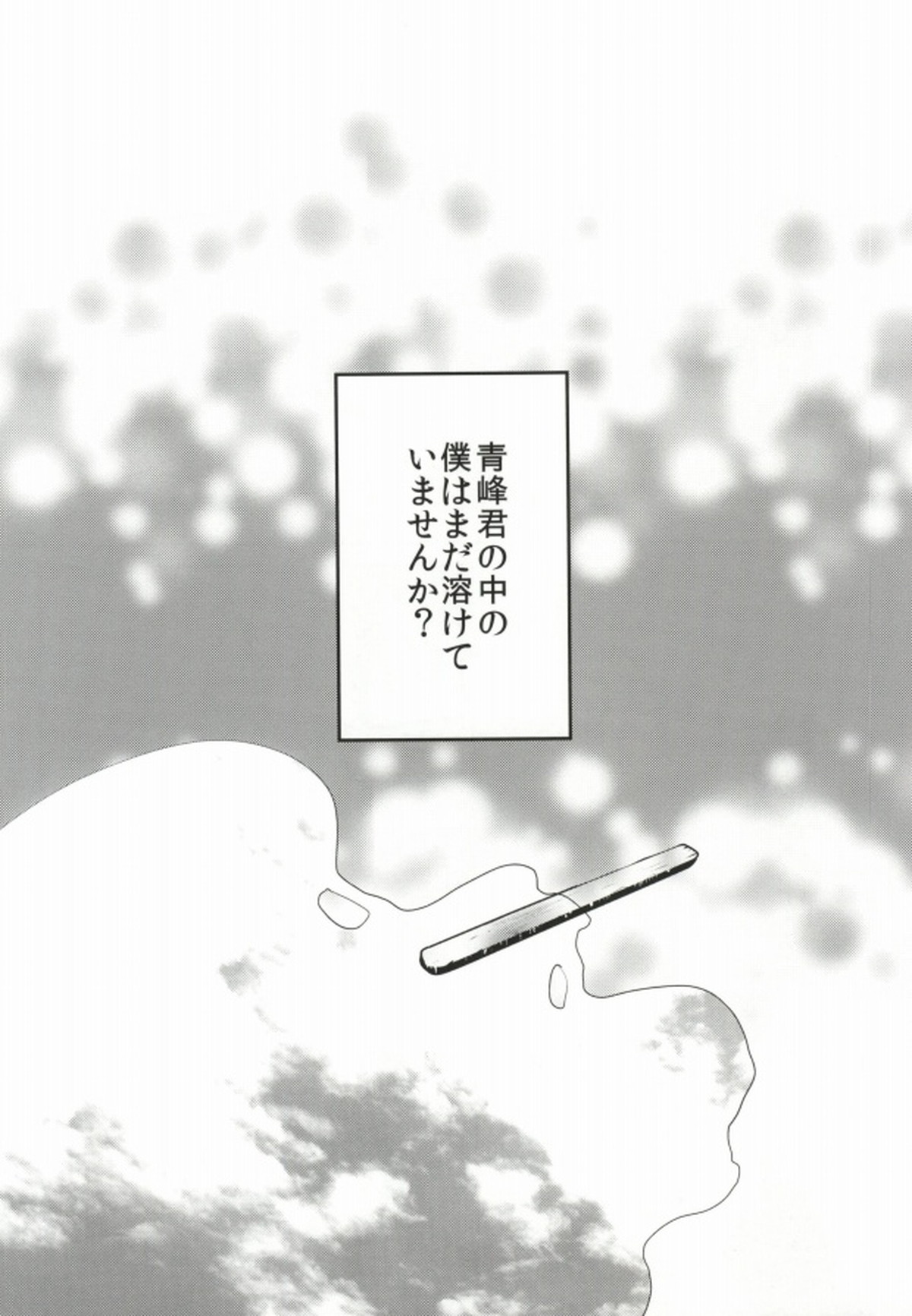 ICE CANDY【黒子のバスケ/青黒】 page 19