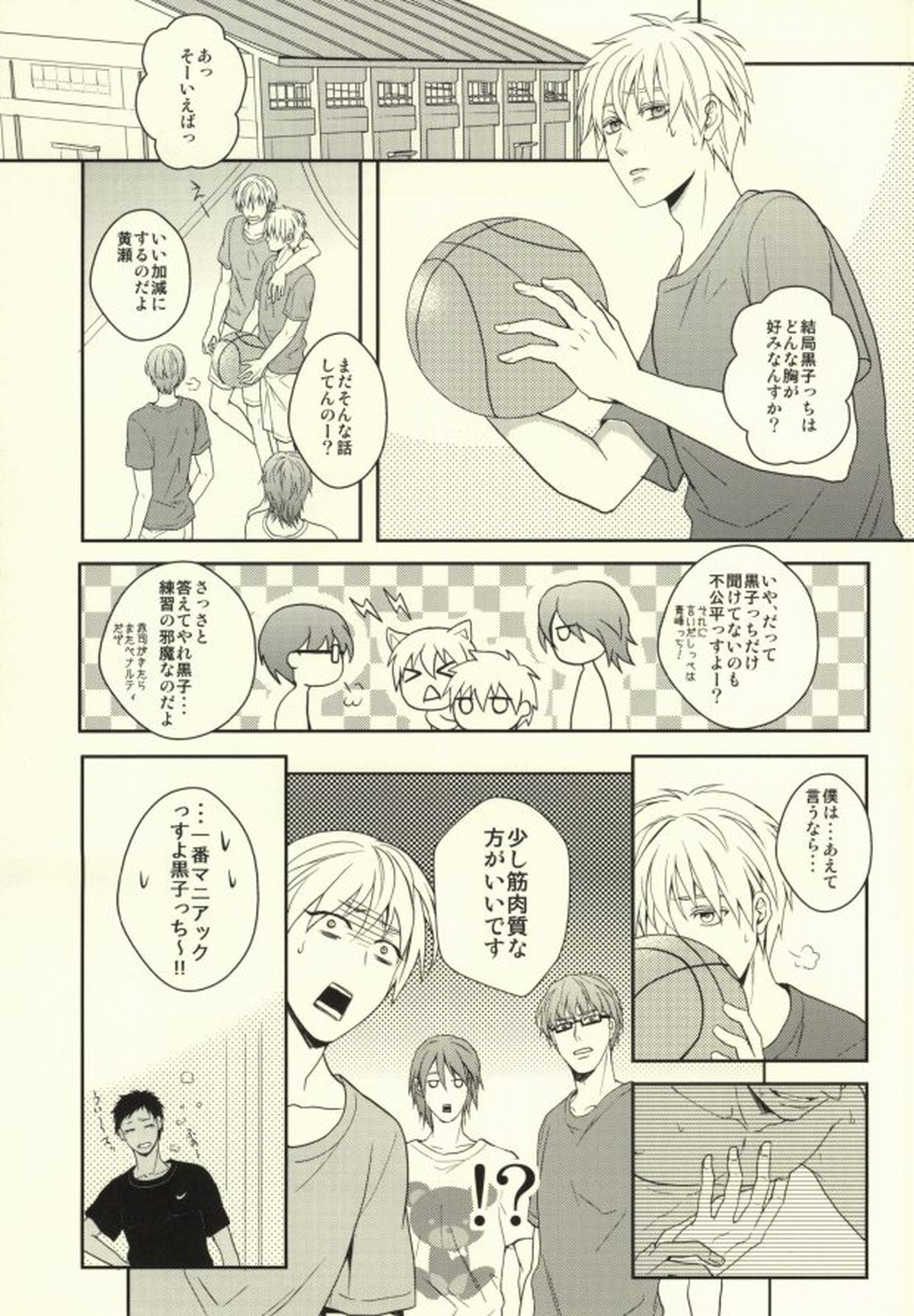 日常キセキ【黒子のバスケ/青黒】 page 11