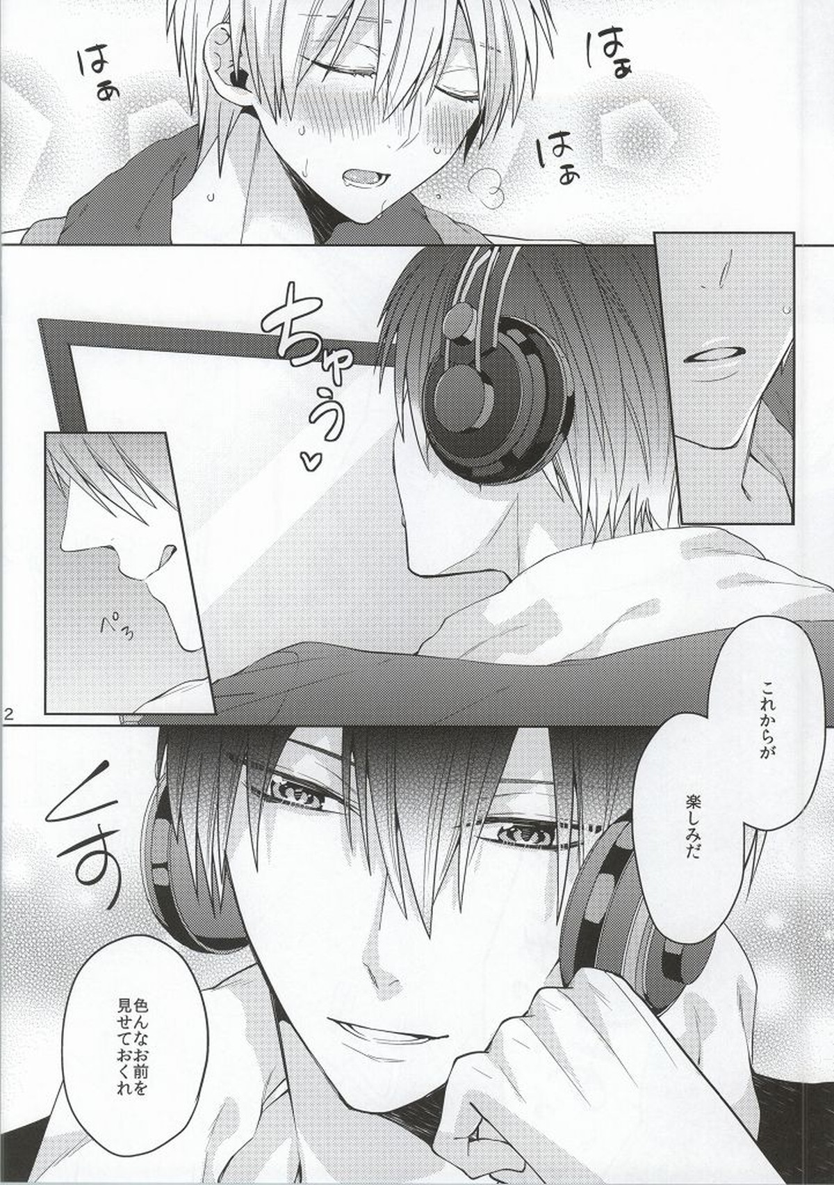 キミをみてる【黒子のバスケ/赤黒】 page 11