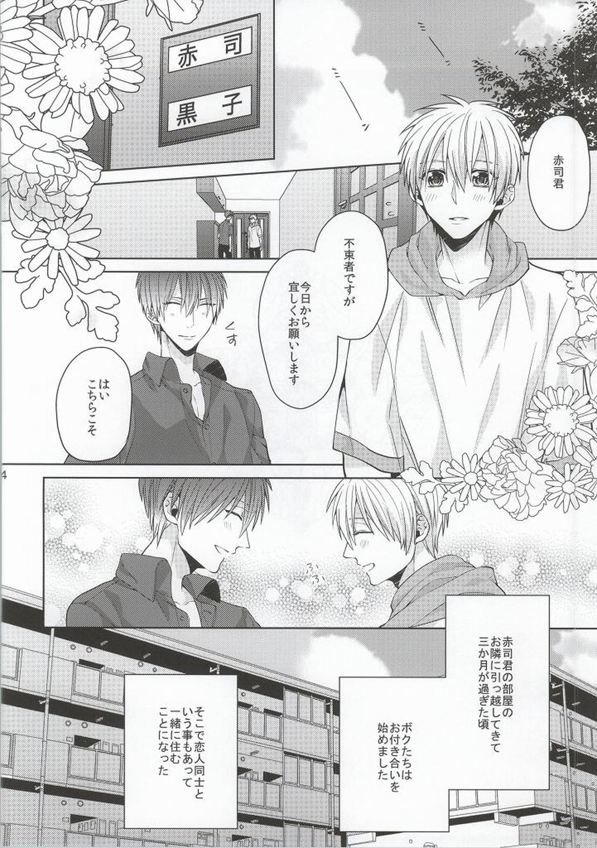 キミをみてる【黒子のバスケ/赤黒】 page 13