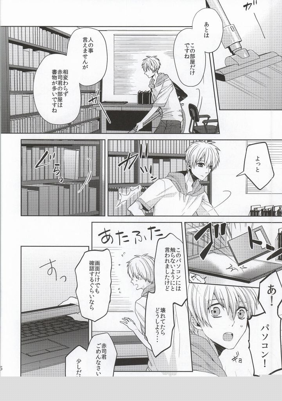 キミをみてる【黒子のバスケ/赤黒】 page 15