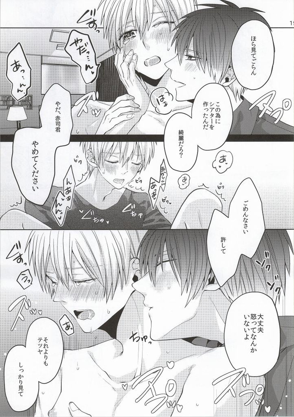 キミをみてる【黒子のバスケ/赤黒】 page 18