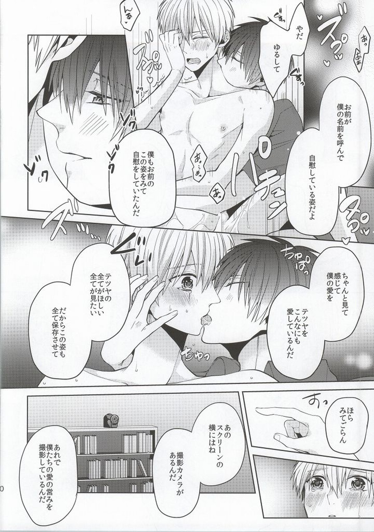 キミをみてる【黒子のバスケ/赤黒】 page 19