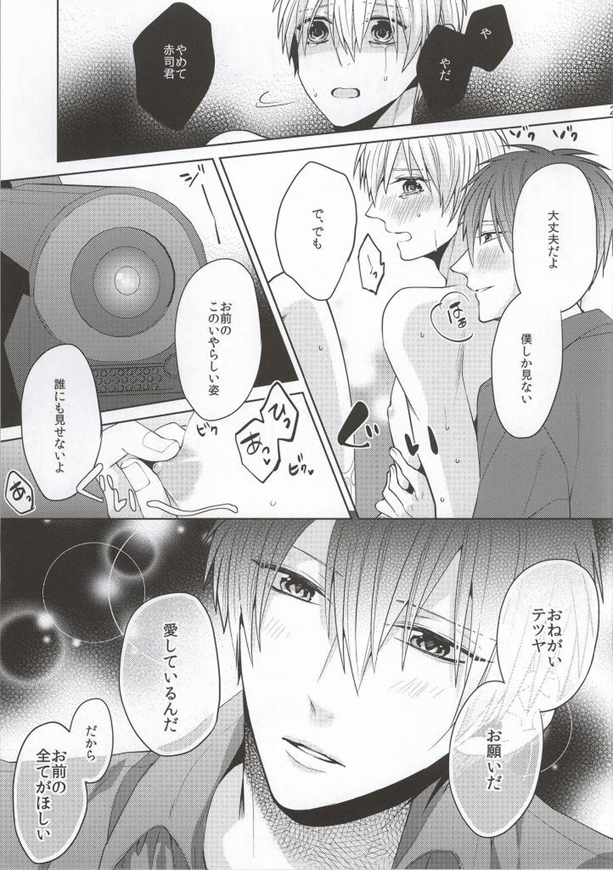 キミをみてる【黒子のバスケ/赤黒】 page 20