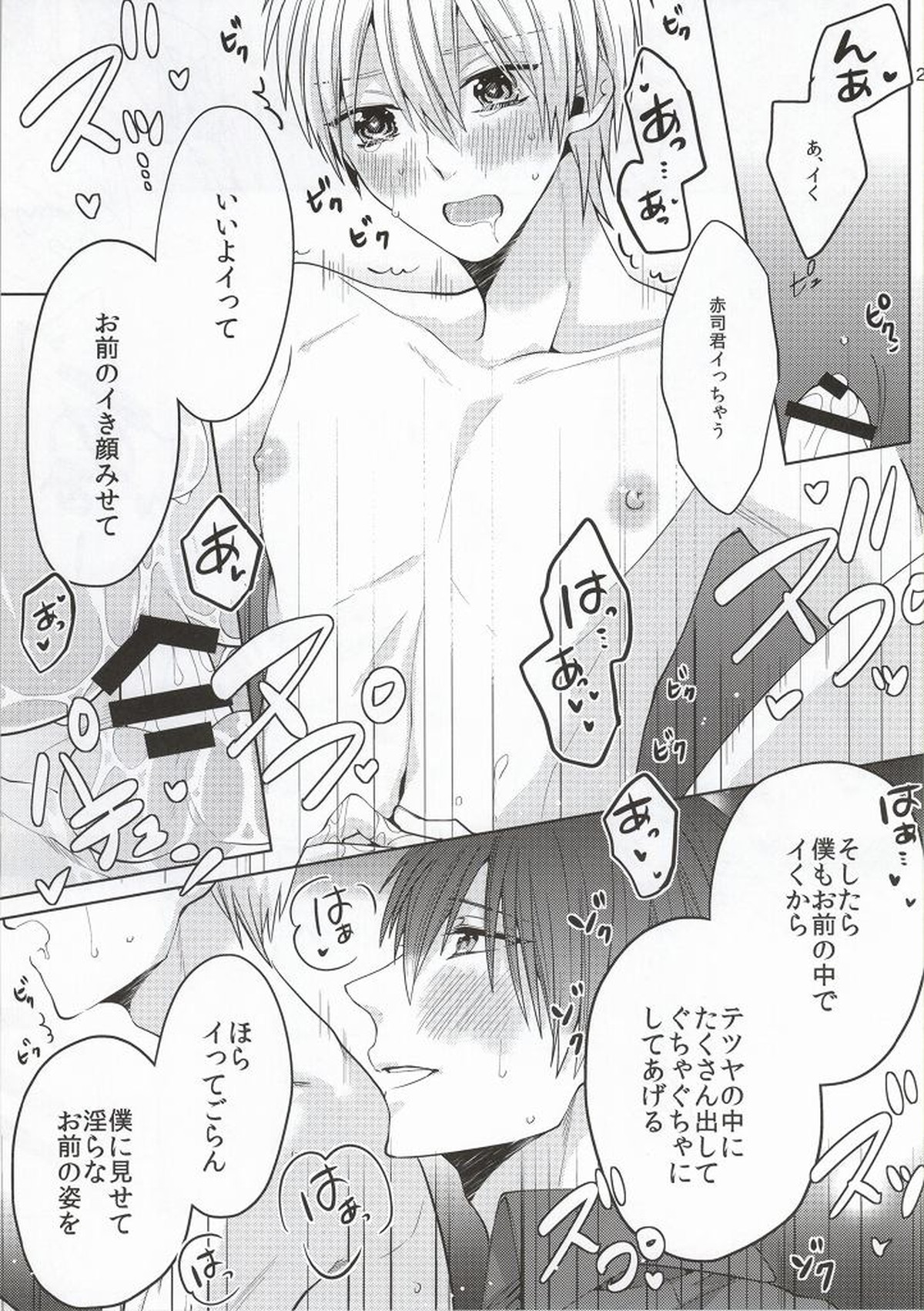 キミをみてる【黒子のバスケ/赤黒】 page 22