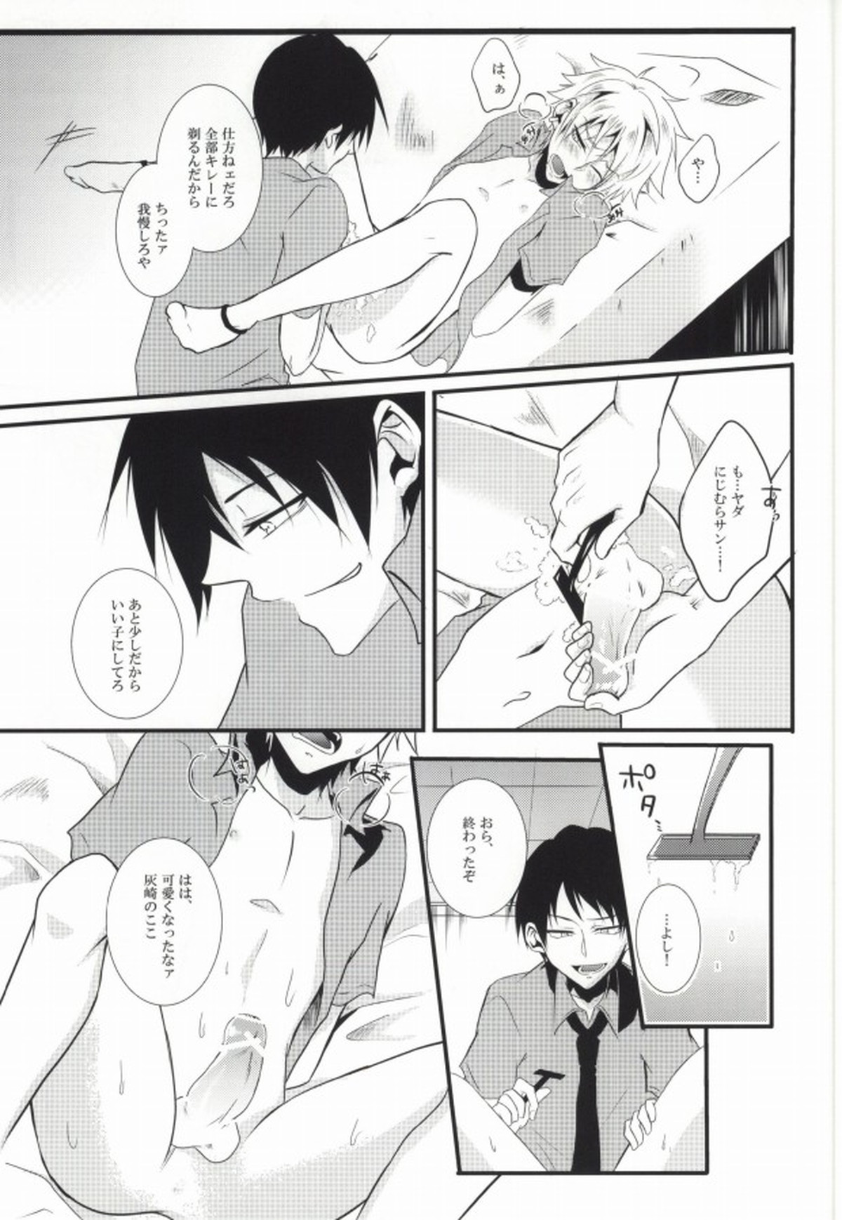 魅惑の四枚刃【黒子のバスケ/虹灰】 page 11