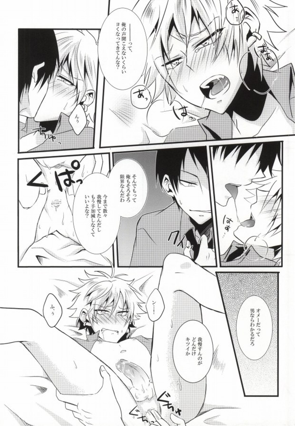 魅惑の四枚刃【黒子のバスケ/虹灰】 page 12