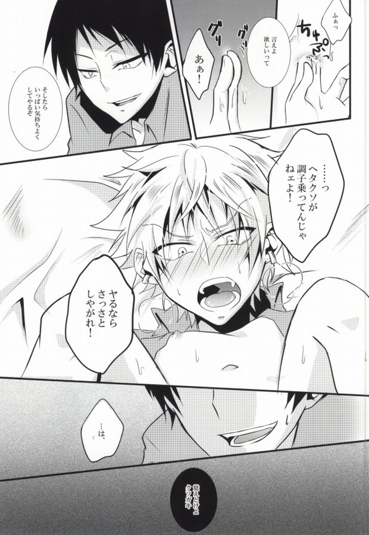 魅惑の四枚刃【黒子のバスケ/虹灰】 page 13