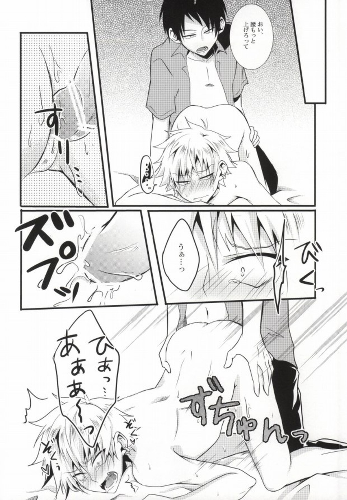 魅惑の四枚刃【黒子のバスケ/虹灰】 page 14