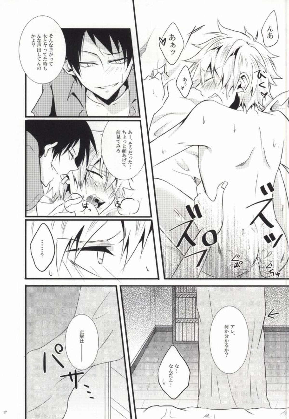 魅惑の四枚刃【黒子のバスケ/虹灰】 page 15
