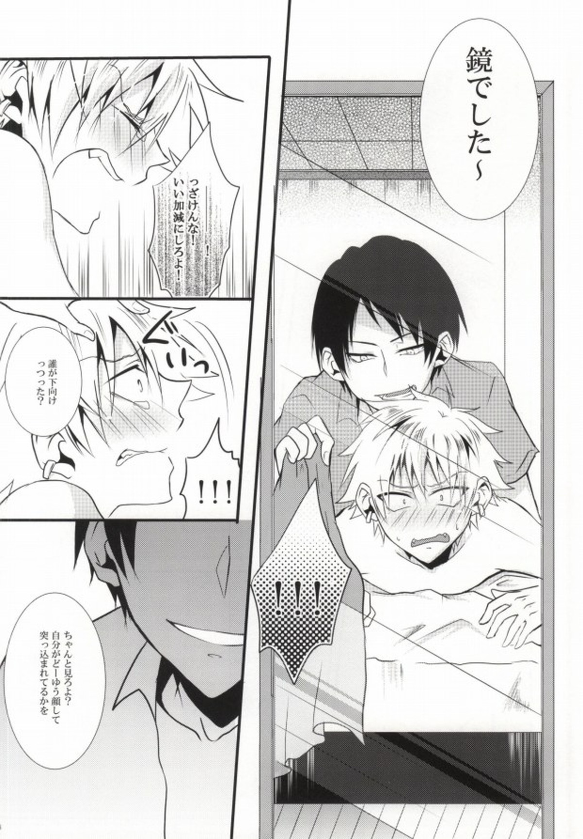 魅惑の四枚刃【黒子のバスケ/虹灰】 page 16