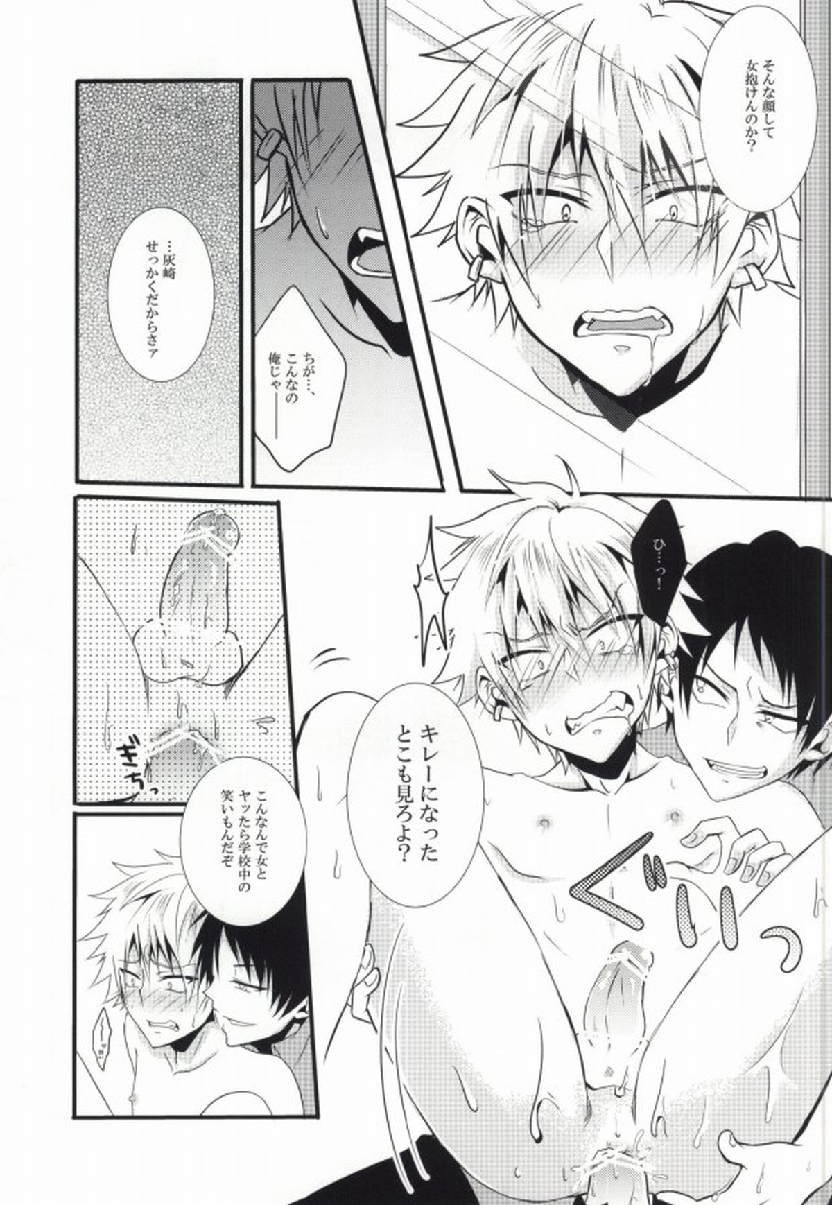 魅惑の四枚刃【黒子のバスケ/虹灰】 page 17