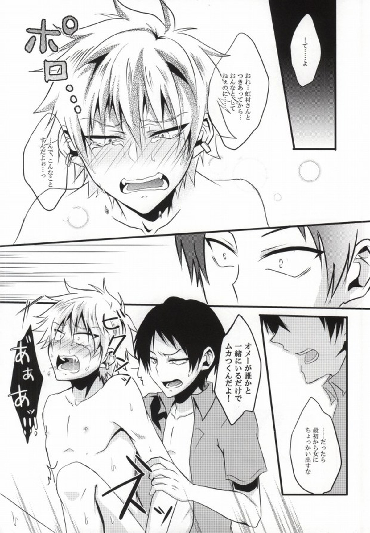 魅惑の四枚刃【黒子のバスケ/虹灰】 page 18