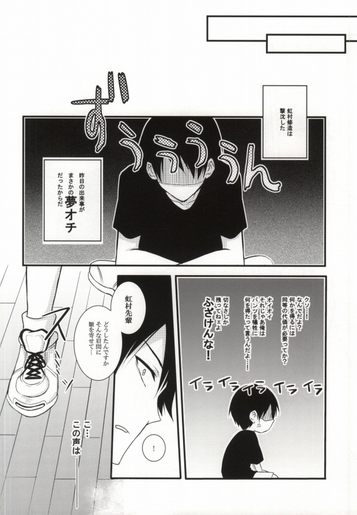 魅惑の四枚刃【黒子のバスケ/虹灰】 page 20