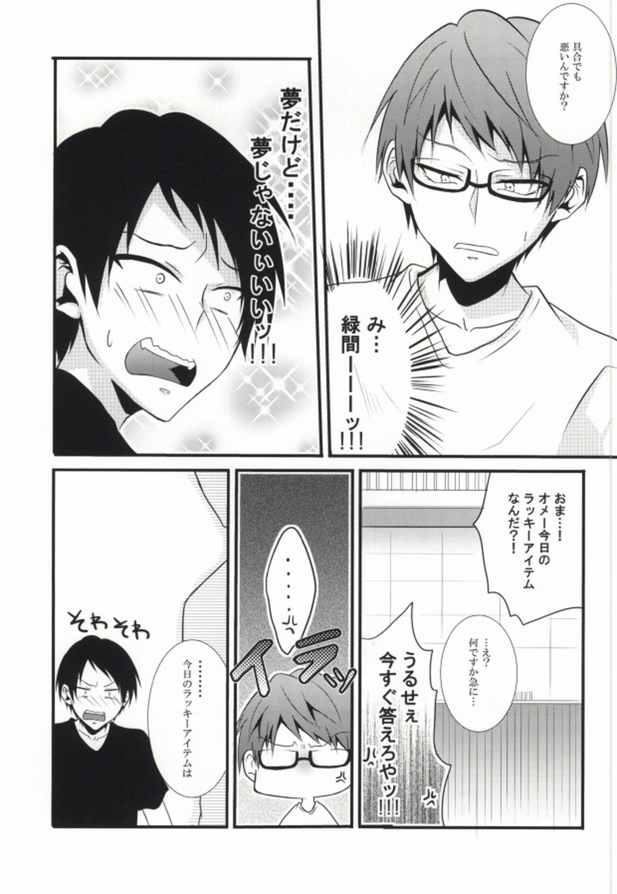 魅惑の四枚刃【黒子のバスケ/虹灰】 page 21