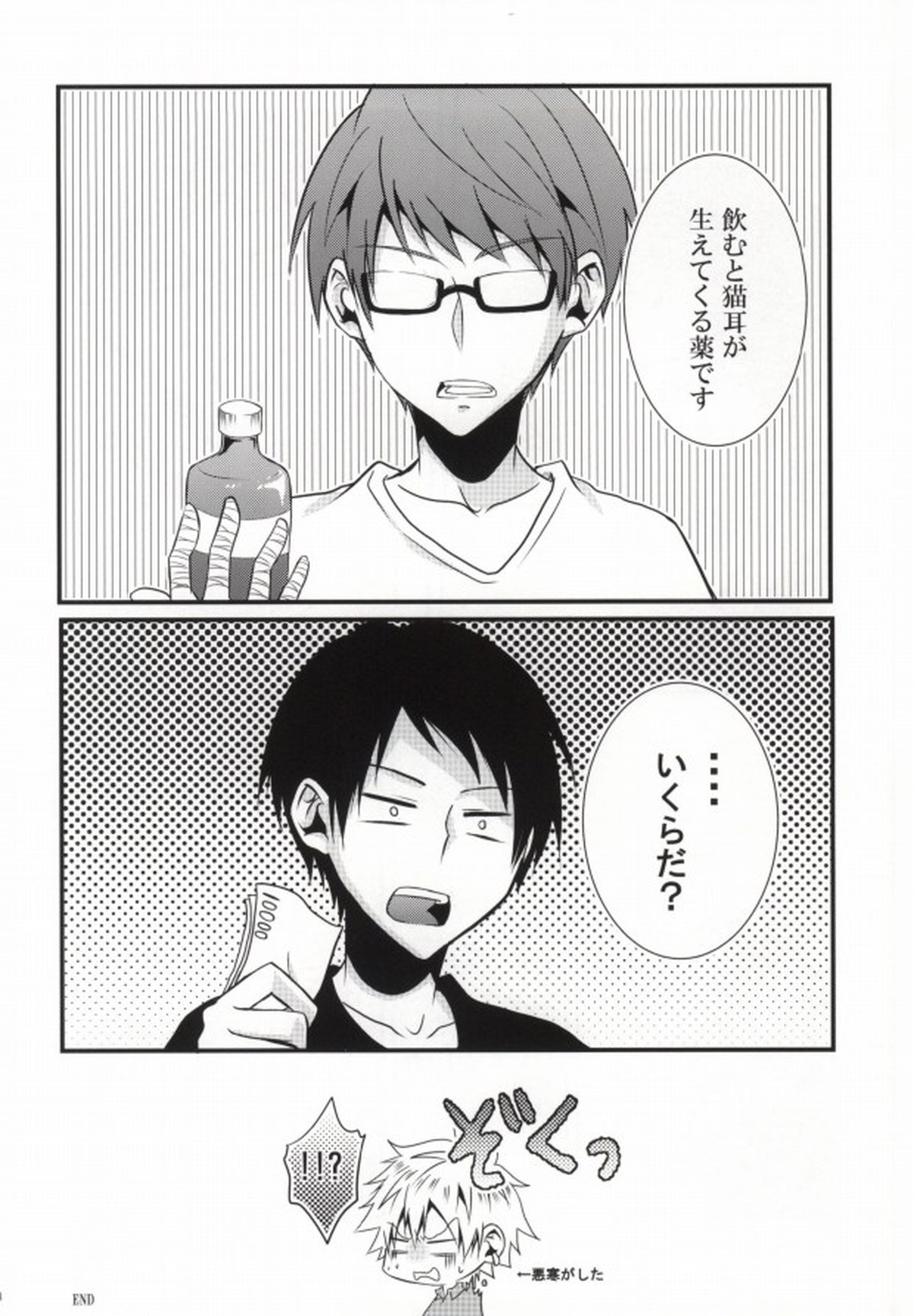 魅惑の四枚刃【黒子のバスケ/虹灰】 page 22