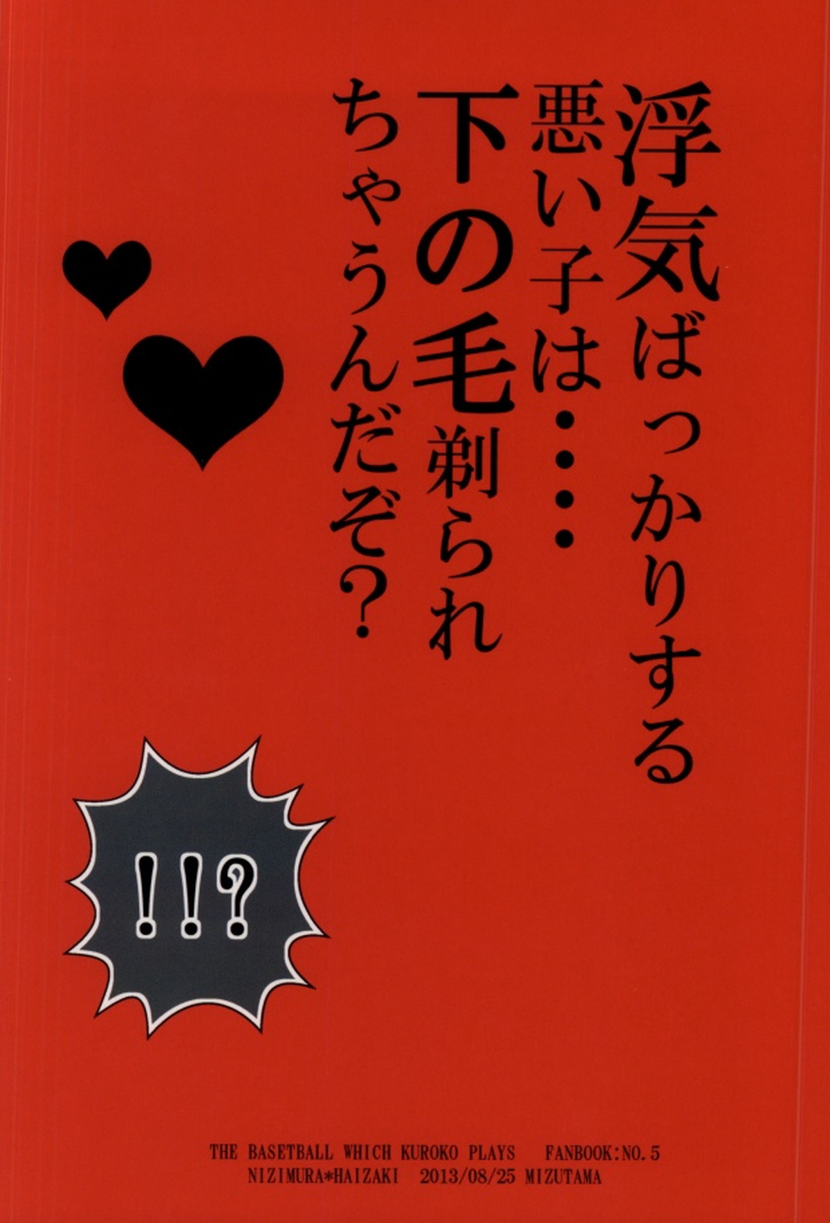 魅惑の四枚刃【黒子のバスケ/虹灰】 page 24