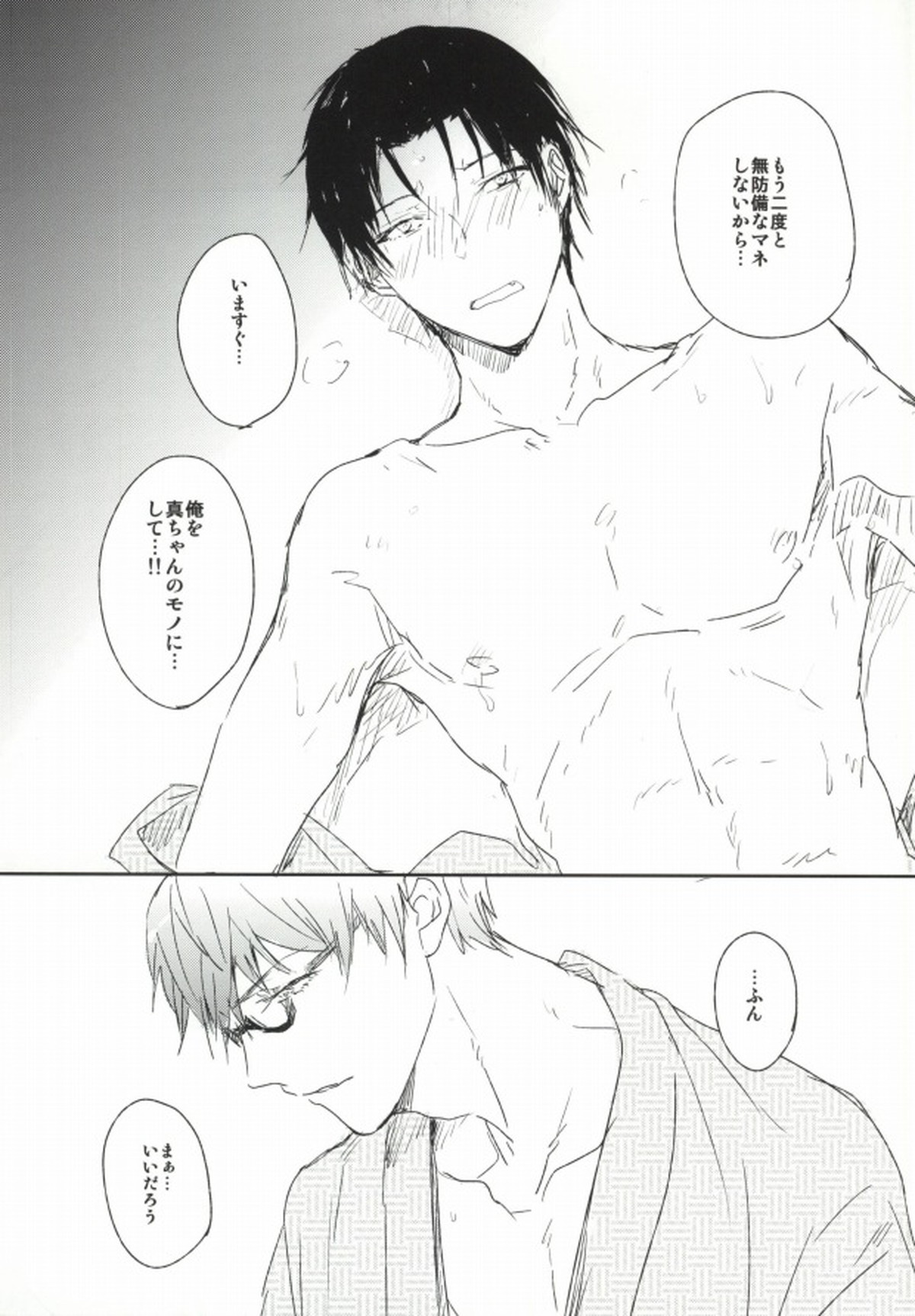 PIN PON PAN【黒子のバスケ/緑高(緑間×高尾)】 page 11