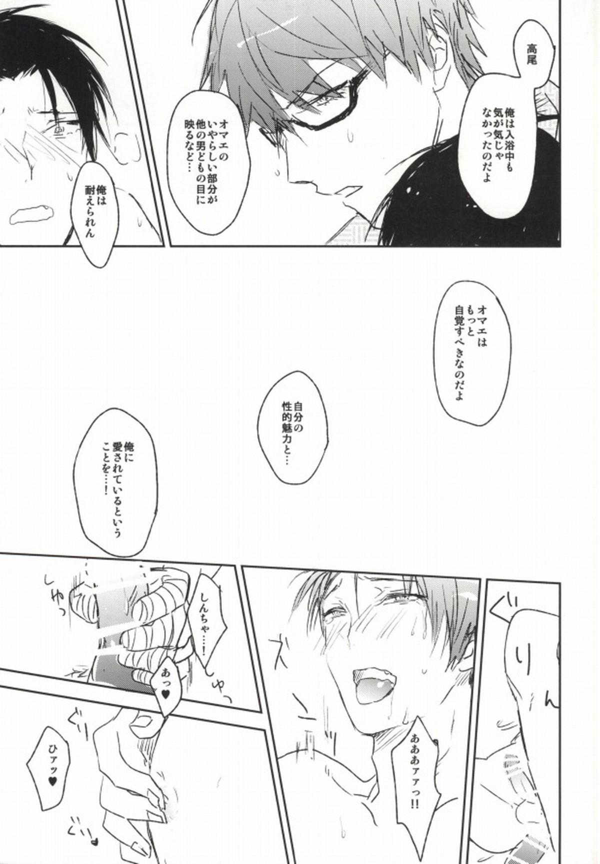 PIN PON PAN【黒子のバスケ/緑高(緑間×高尾)】 page 13