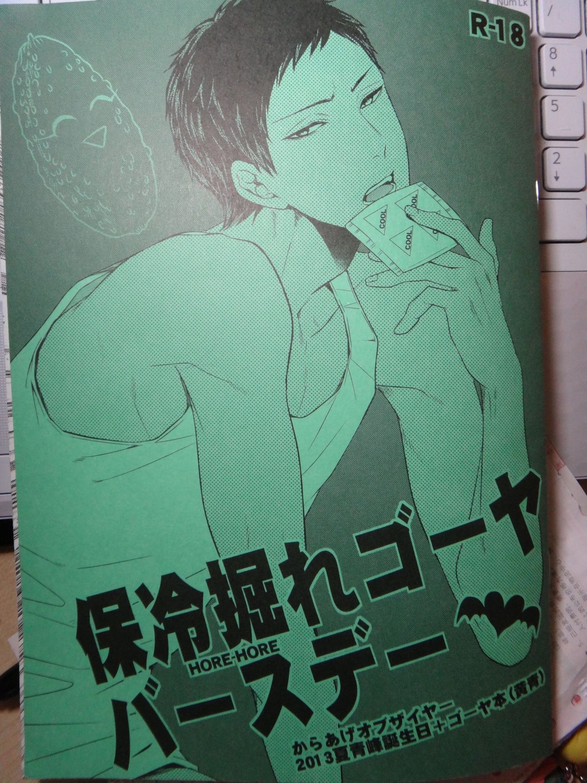 Recommended BL manga "保冷惚れゴーヤバースデー【黒子のバスケ/黄青】" cover image