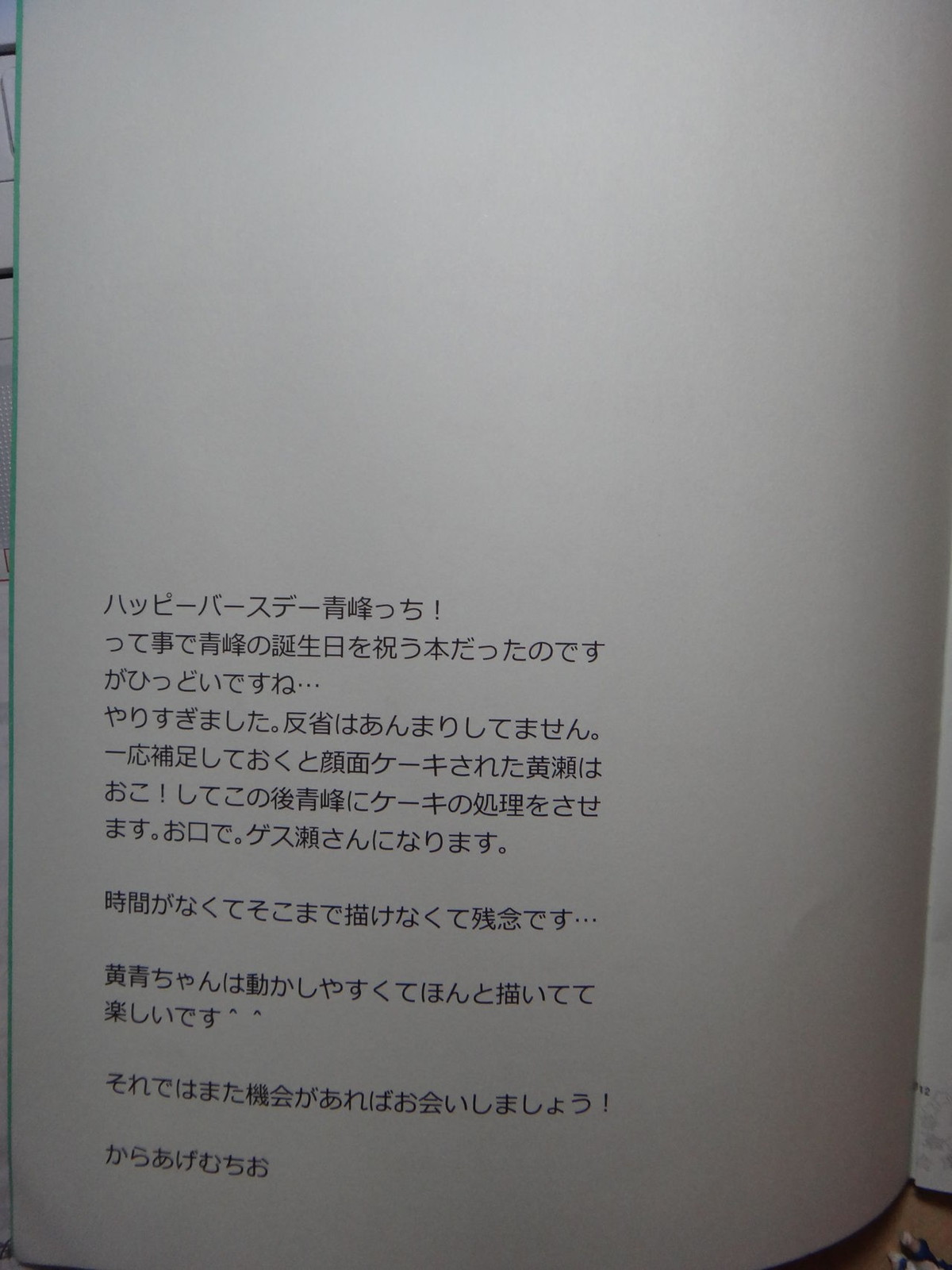 保冷惚れゴーヤバースデー【黒子のバスケ/黄青】 page 11