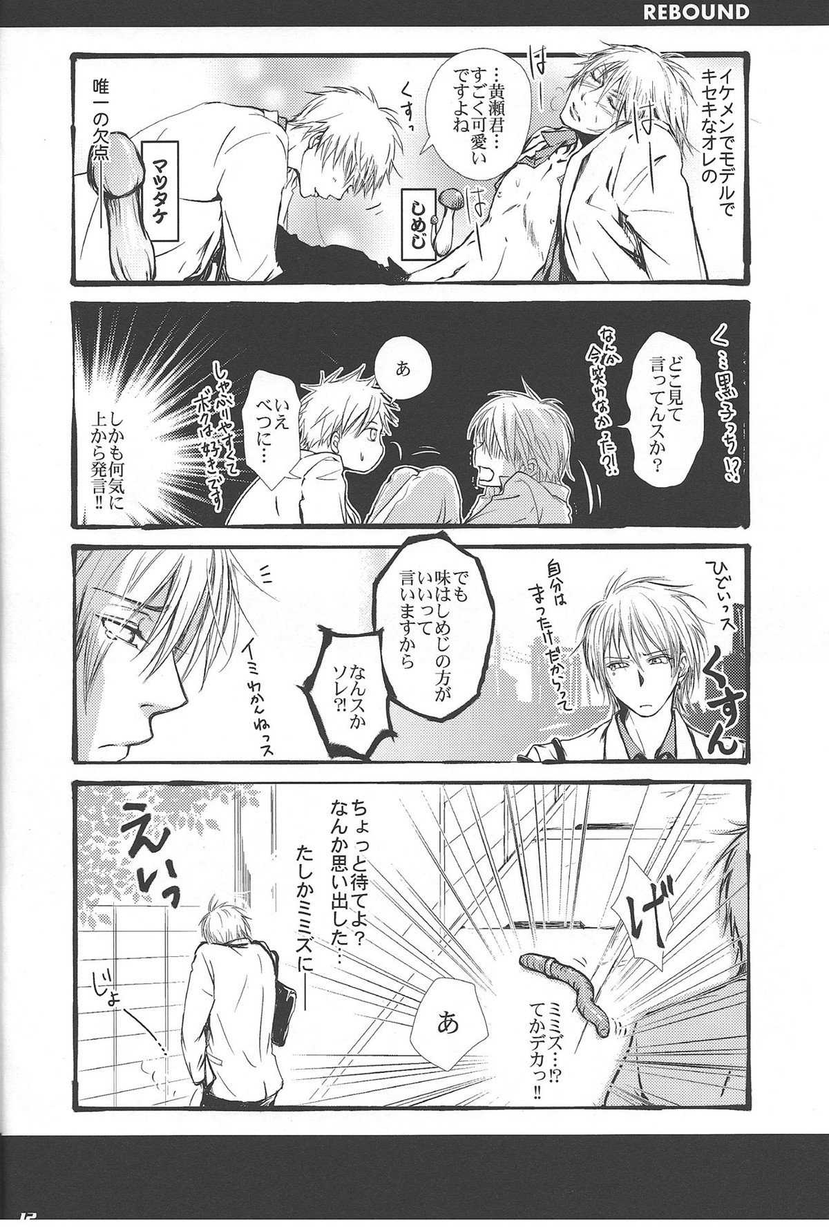 SKILL TEST【黒子のバスケ/黒火】 page 11