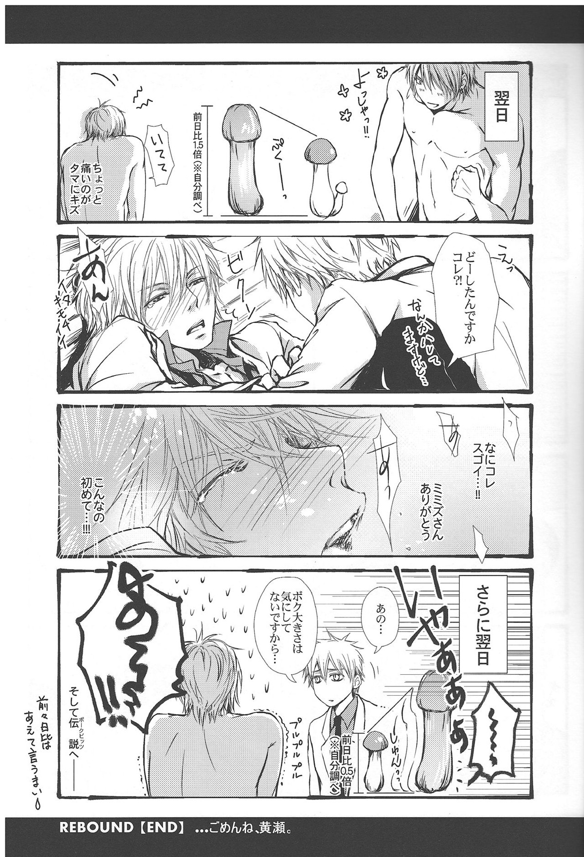 SKILL TEST【黒子のバスケ/黒火】 page 12