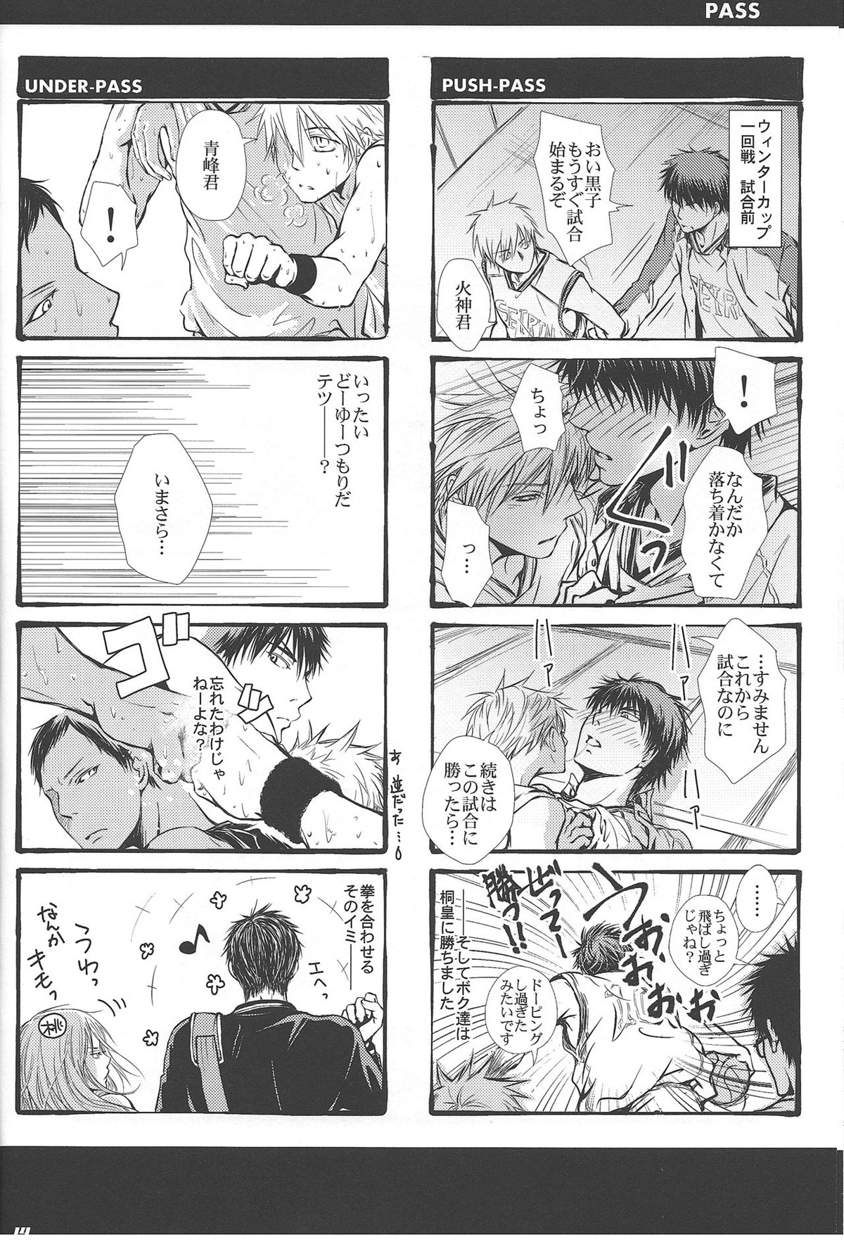 SKILL TEST【黒子のバスケ/黒火】 page 13