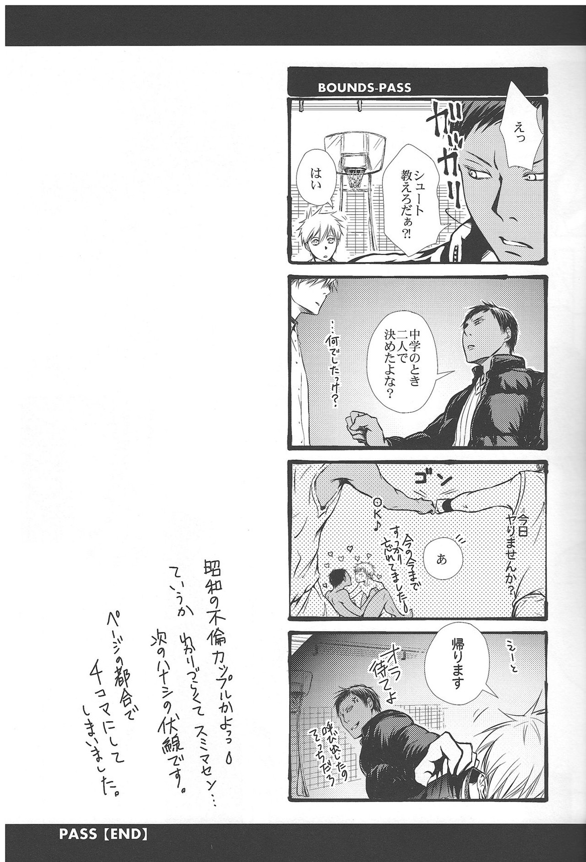 SKILL TEST【黒子のバスケ/黒火】 page 14
