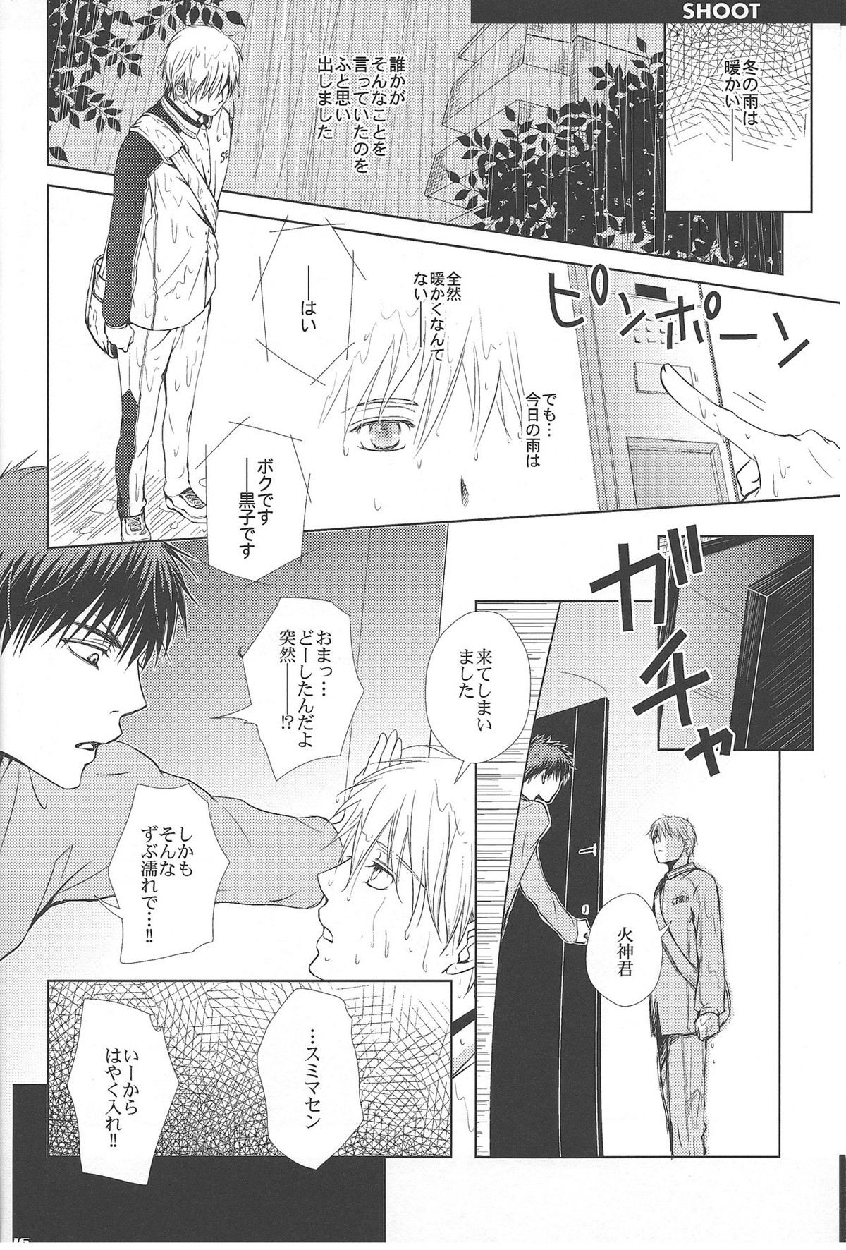 SKILL TEST【黒子のバスケ/黒火】 page 15