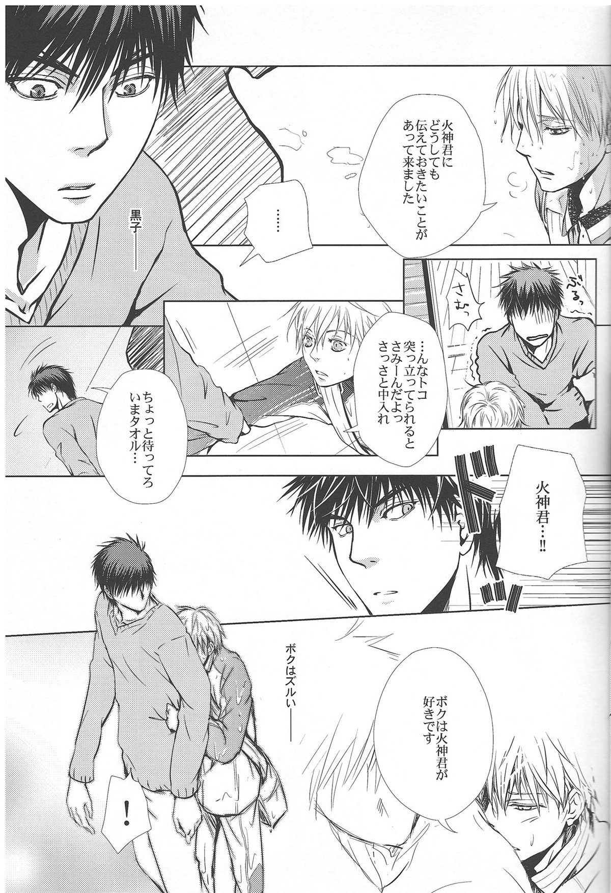 SKILL TEST【黒子のバスケ/黒火】 page 16