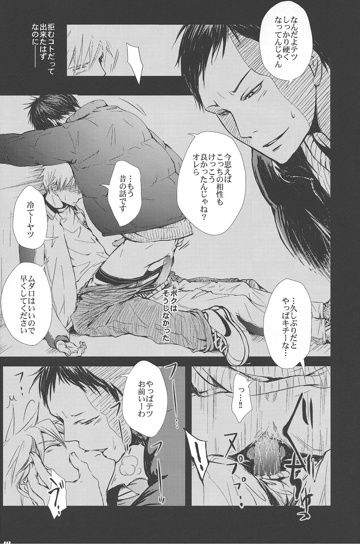 SKILL TEST【黒子のバスケ/黒火】 page 17