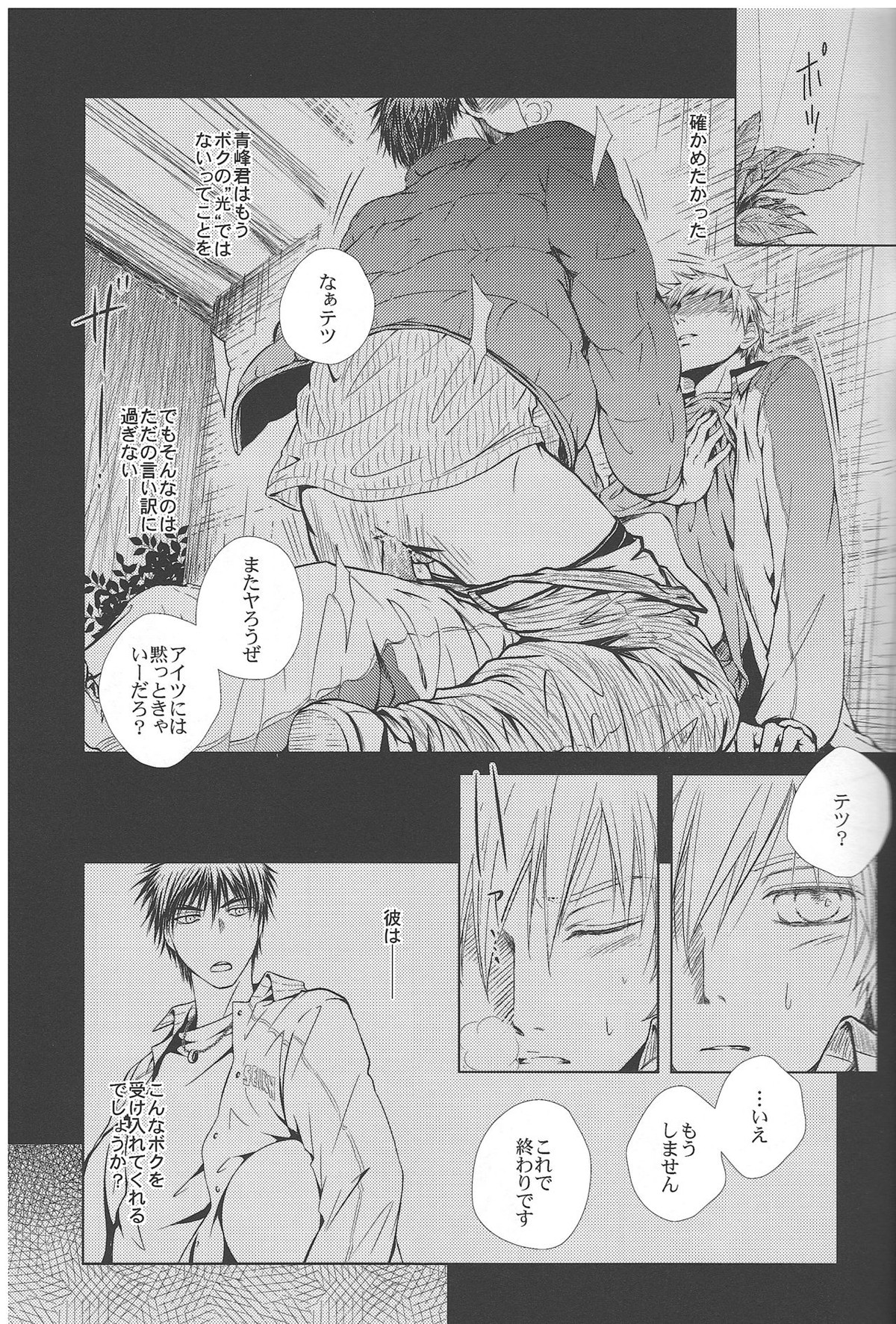 SKILL TEST【黒子のバスケ/黒火】 page 18