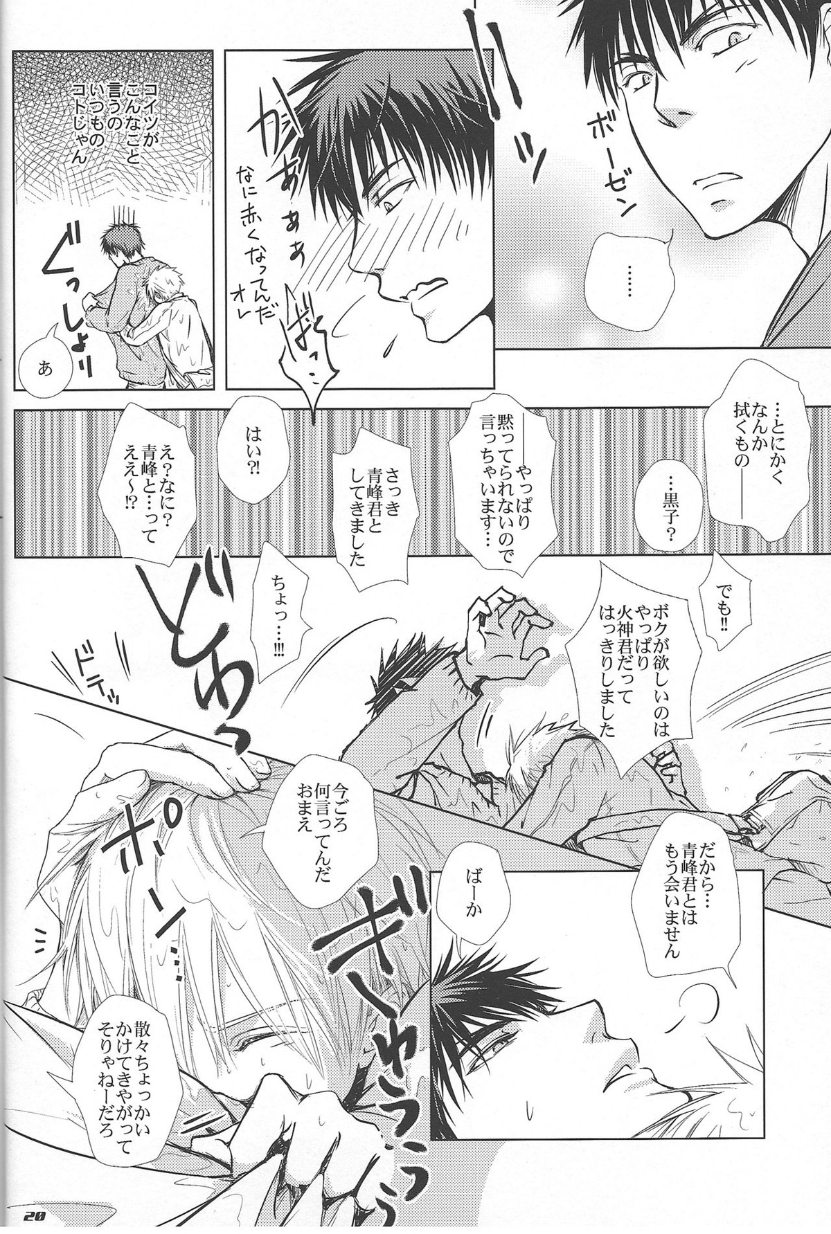 SKILL TEST【黒子のバスケ/黒火】 page 19