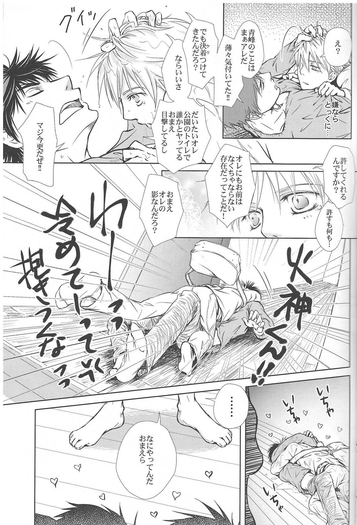 SKILL TEST【黒子のバスケ/黒火】 page 20