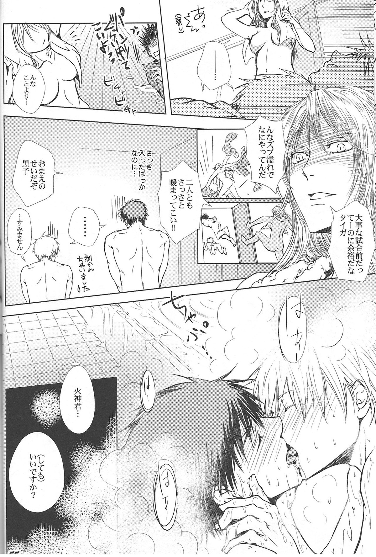 SKILL TEST【黒子のバスケ/黒火】 page 21