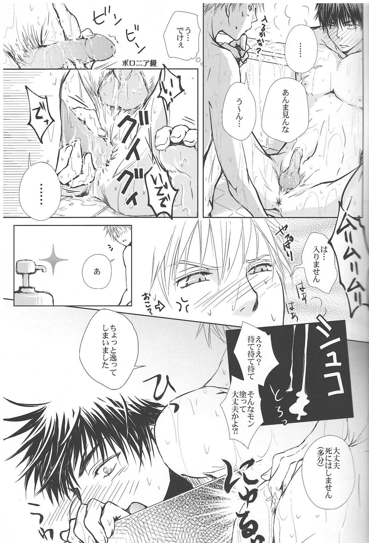 SKILL TEST【黒子のバスケ/黒火】 page 22