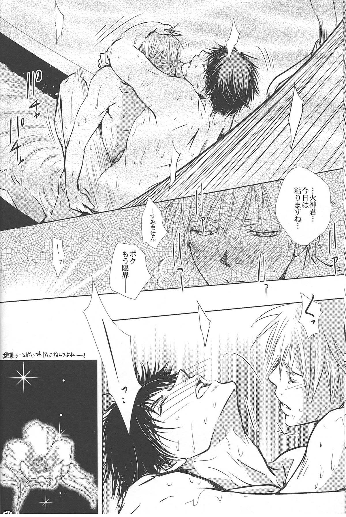 SKILL TEST【黒子のバスケ/黒火】 page 25