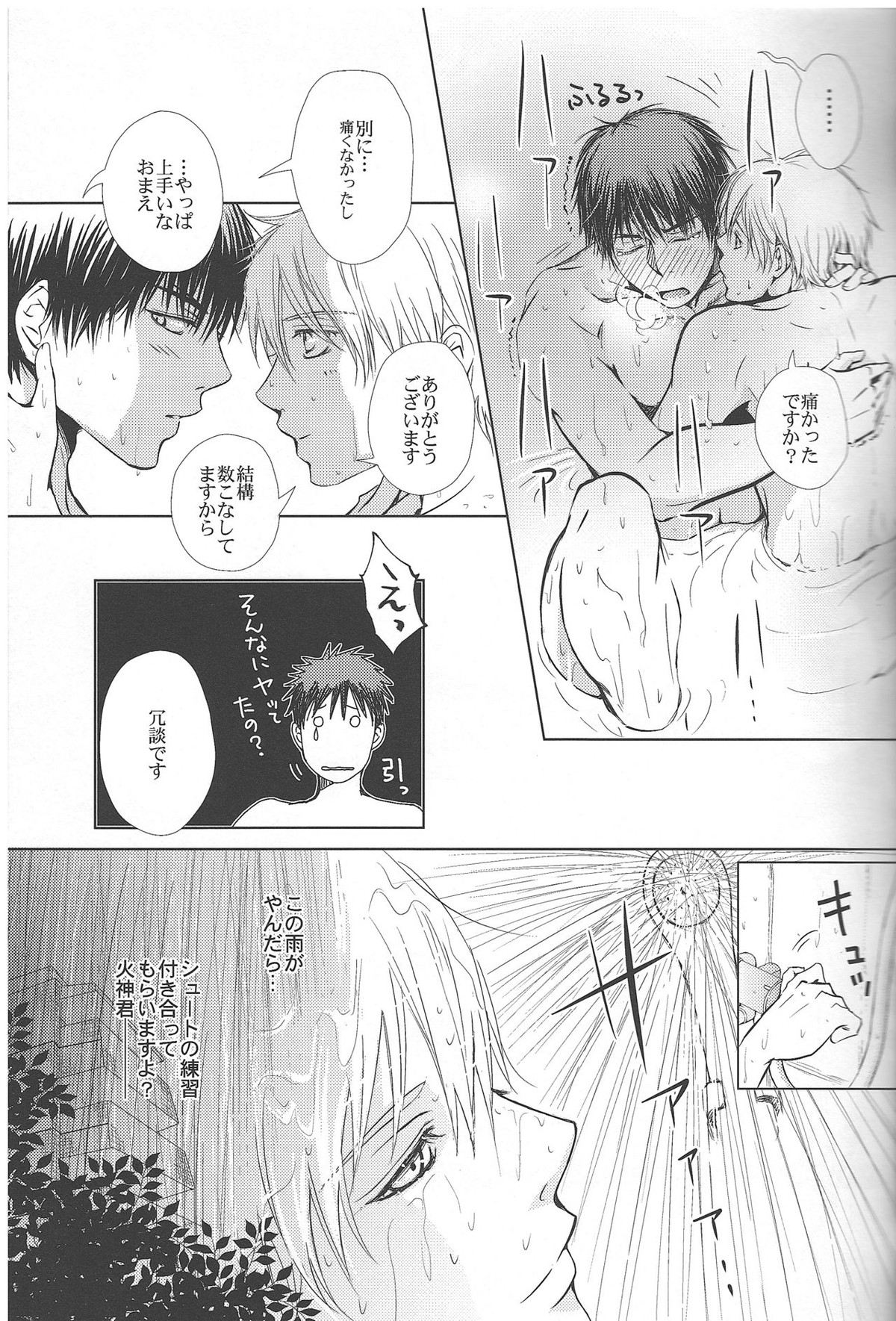 SKILL TEST【黒子のバスケ/黒火】 page 26