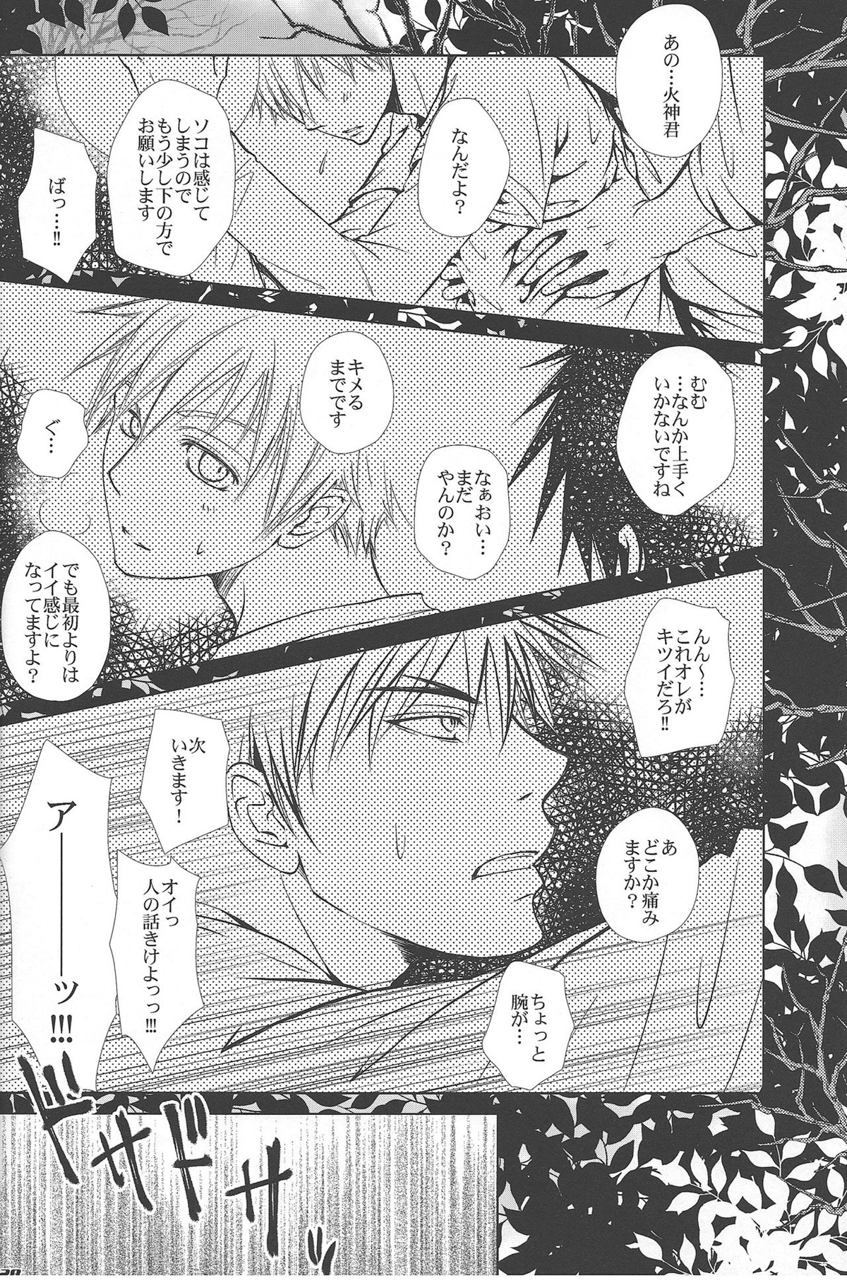SKILL TEST【黒子のバスケ/黒火】 page 27