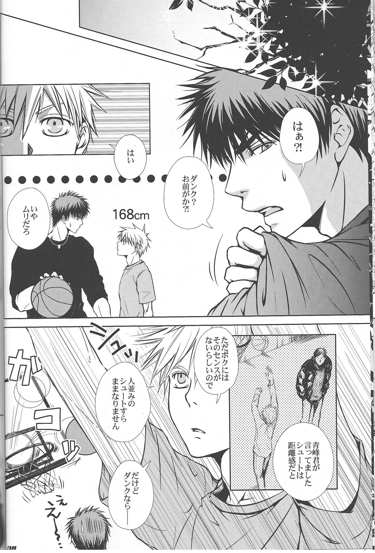 SKILL TEST【黒子のバスケ/黒火】 page 29